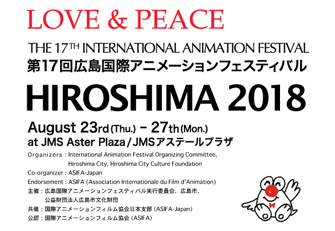 広島国際アニメーションフェスティバル