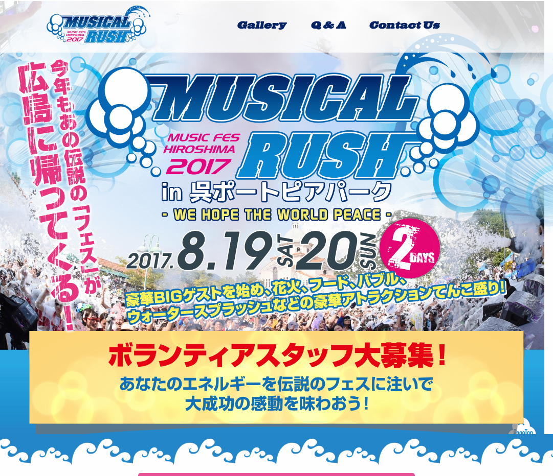 ミュージカルラッシュHIROSHIMA 2017 in 呉ポートピアパーク