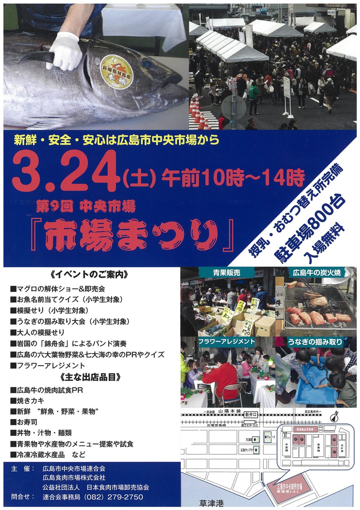 新鮮・安全・安心は広島市中央市場から！第9回市場まつり