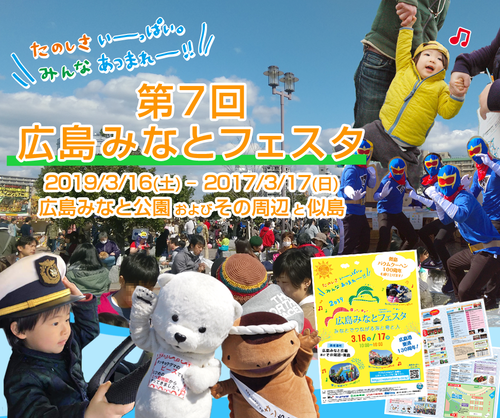 第7回広島みなとフェスタ