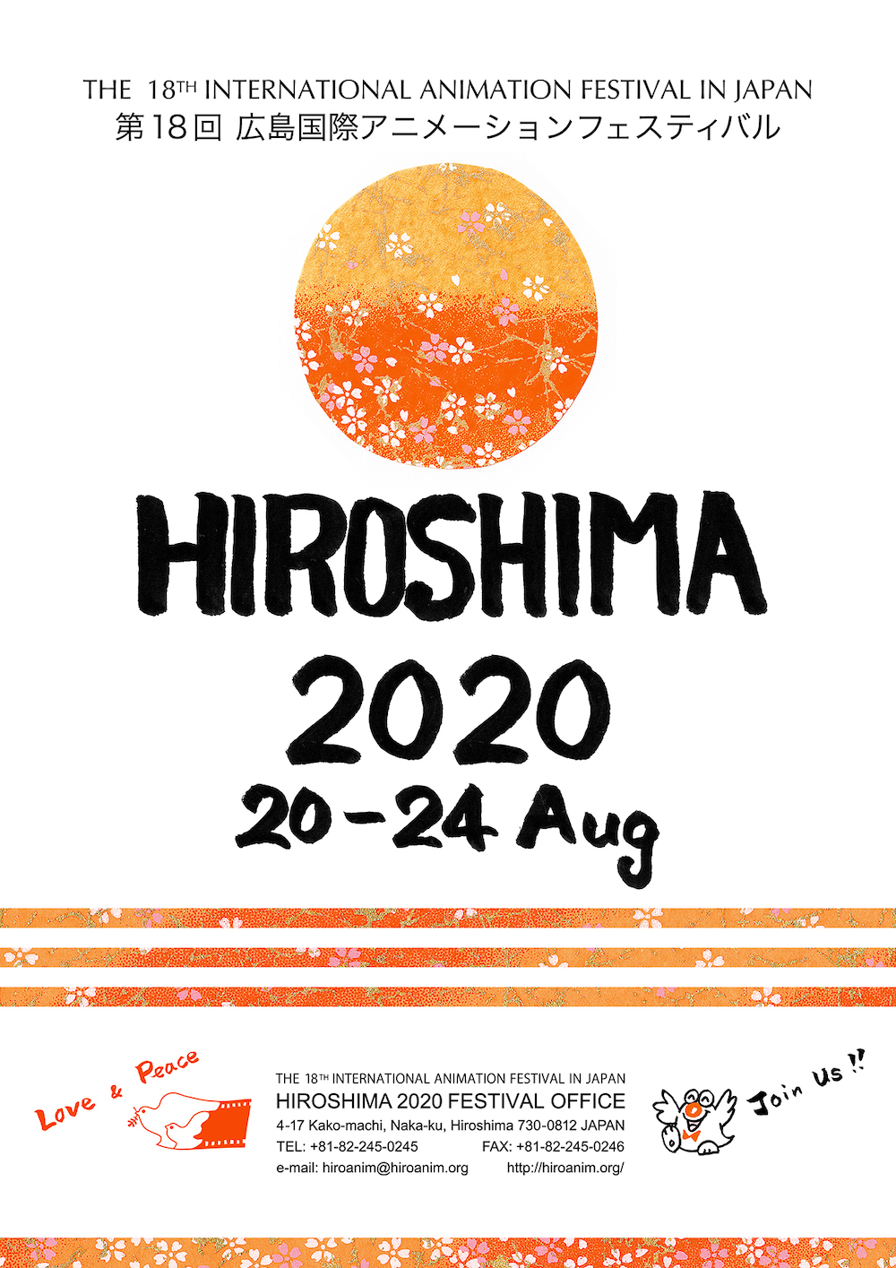 広島国際アニメーションフェスティバル2020