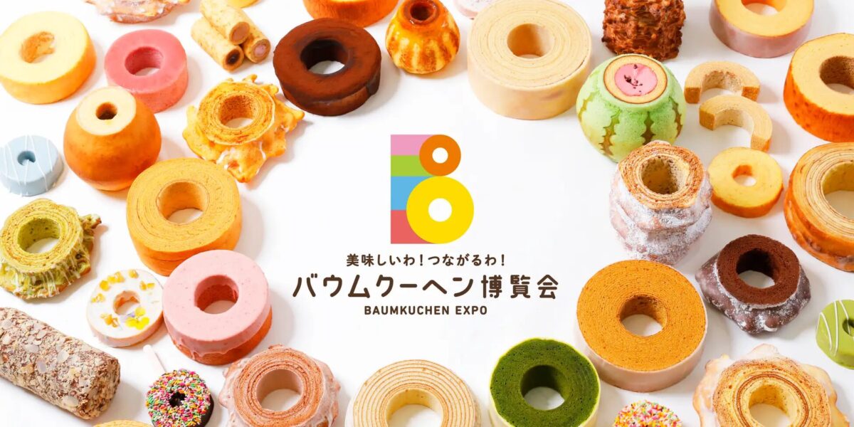 バウムクーヘン博覧会2026｜5月20日（水）〜5月26日（火）そごう広島店で開催！全国のバウムクーヘンが集まるスイーツイベント