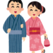 浴衣